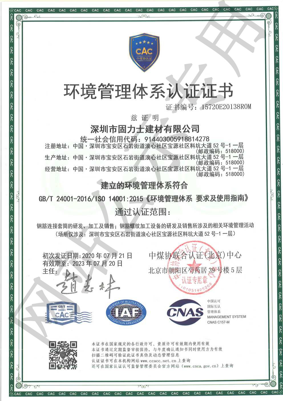 广汉ISO14001证书