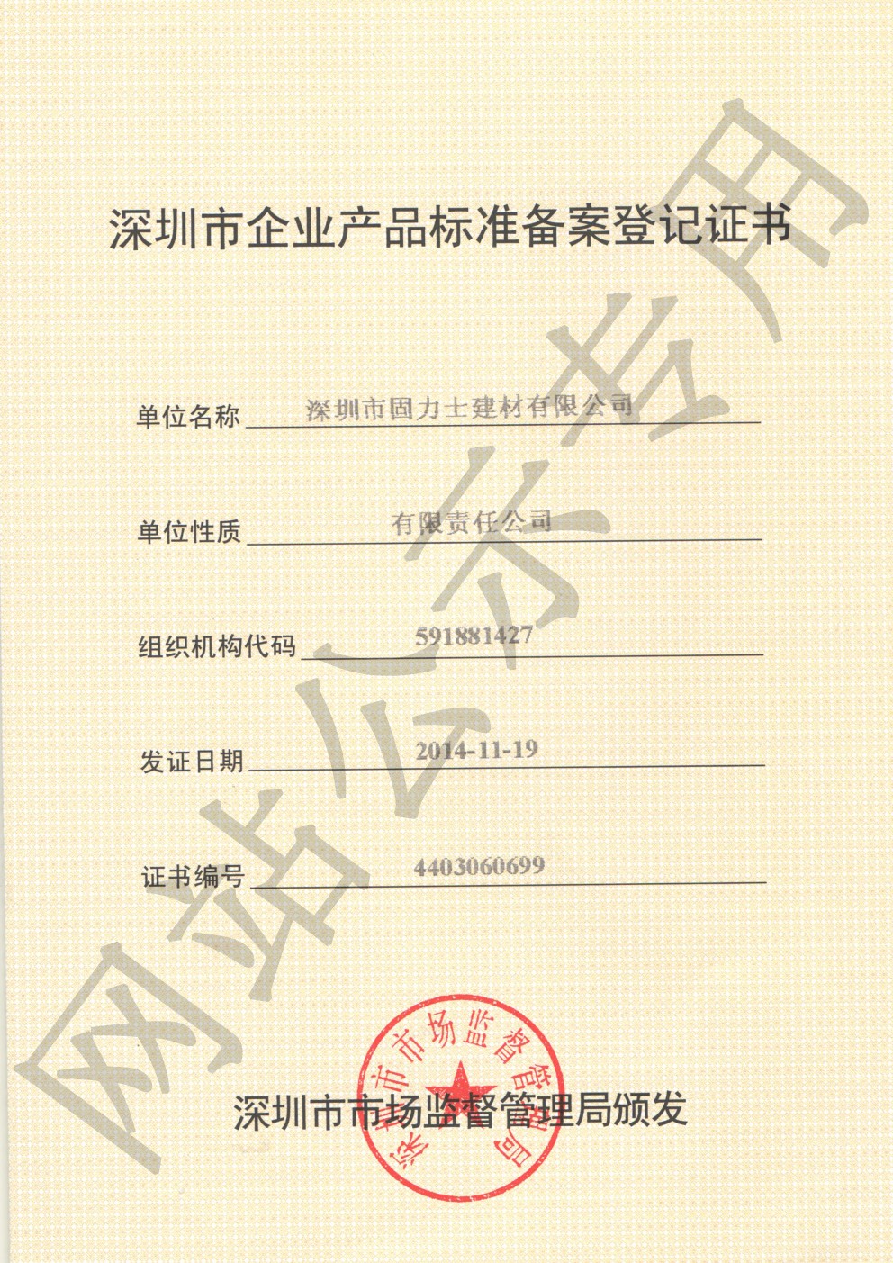 广汉企业产品标准登记证书