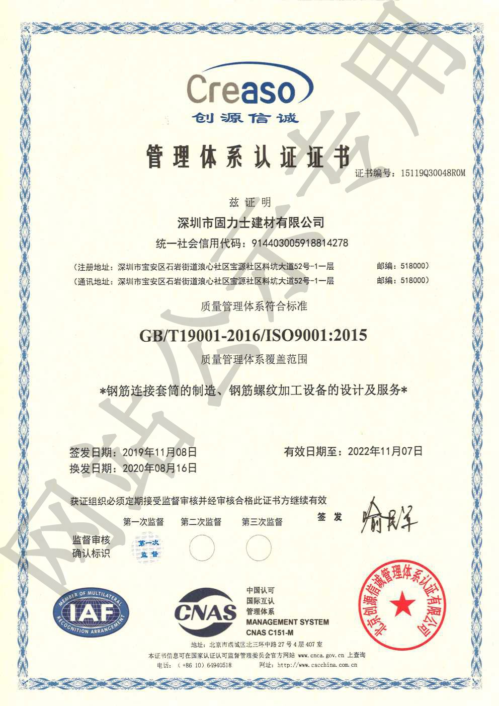 广汉ISO9001证书